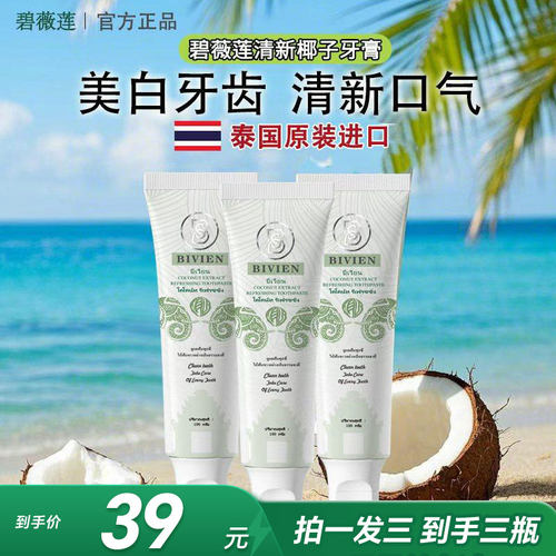 泰国进口不含氟深层清洁护龈牙膏