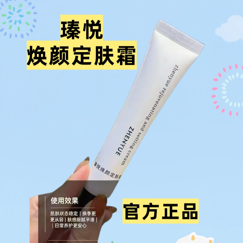 瑧悦定肤霜舒缓修护油痘肌敏感肌