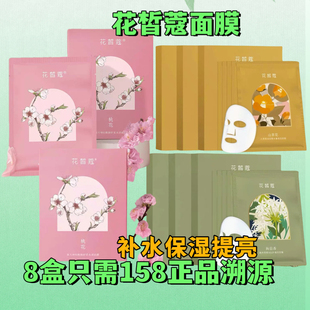 花皙蔻海茴香面膜补水保湿 樱花舒缓收缩毛孔山茶花提亮紧专柜正品