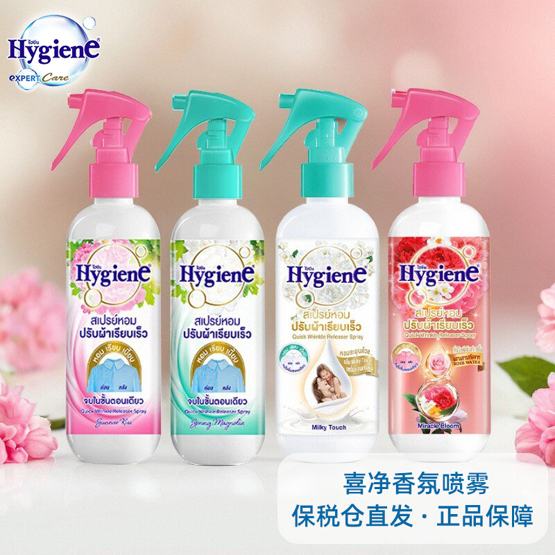 【保税仓直发】Hygiene泰国喜净衣物柔顺剂柔顺留香香氛喷雾220ml