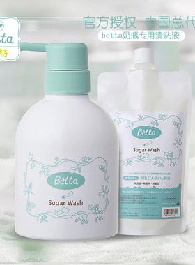 betta母婴日本天然椰子油奶瓶清洗剂清洁液补充装清洗替换装400ml