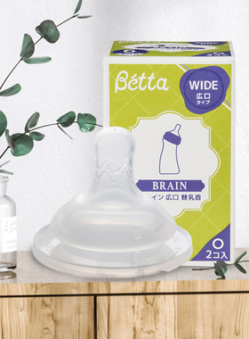 betta蓓特宽口径奶嘴硅胶材质 吸吮奶嘴 日本进口智能系列奶嘴