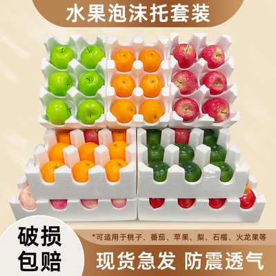 水果果托防震抗摔泡沫内托