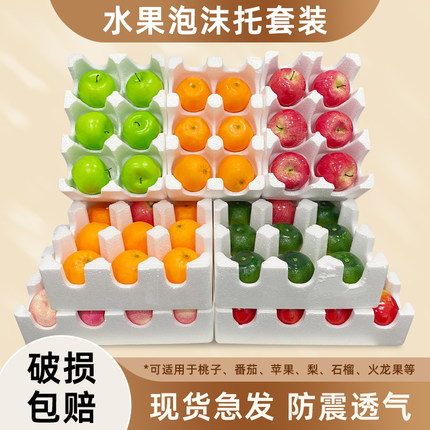水果泡沫箱子托盘快递专用防震包装箱子苹果梨枇杷芒果石榴泡沫托
