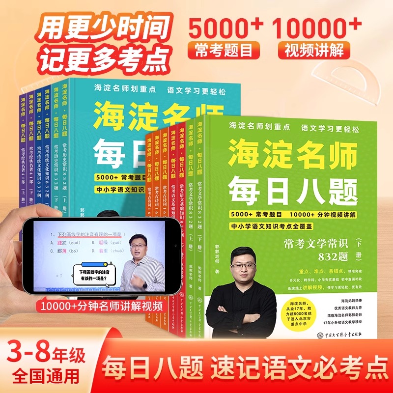 海淀名师每日八题全13册
