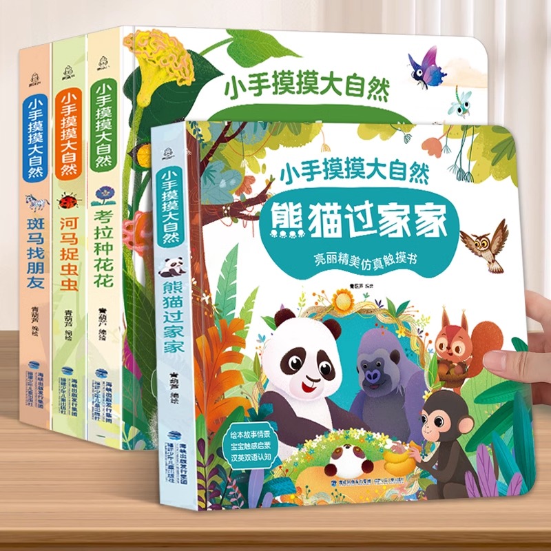 0-3岁幼儿童启蒙触摸书