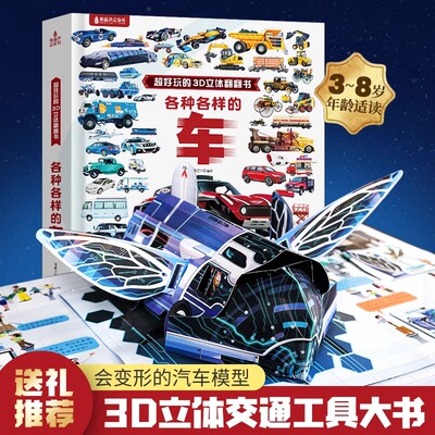 超大尺寸立体书科普玩具