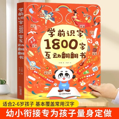 幼儿童识字早教书籍读物