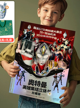【赠赛罗面具+海报】奥特曼立体书英雄集结珍藏版3d全员登场大全布莱泽德凯特利迦泽塔艾克斯银河雷欧罗布艾斯泰迦盖亚人物故事书