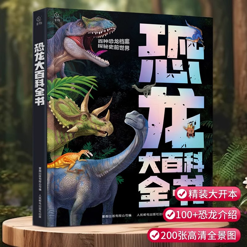 高清全景大图恐龙百科全书