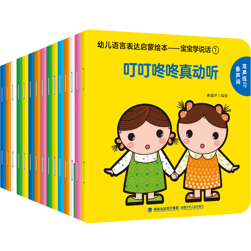 宝宝学说话全套15册 宝宝绘本0到3岁 小孩语言表达启蒙认知早教书籍翻翻书0-3岁婴幼儿读物一岁半到两岁适读 儿童益智图书亲子阅读