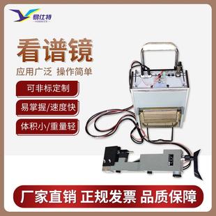 WKX-5便携式看谱镜金属元素分析光谱仪验钢镜不锈钢合金分析仪