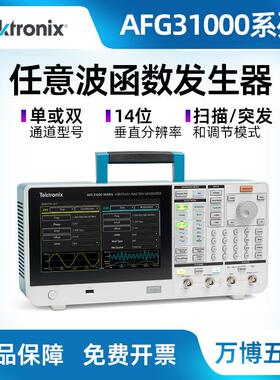 泰克信号发生器AFG31102任意波函数发生器2通道25MHz