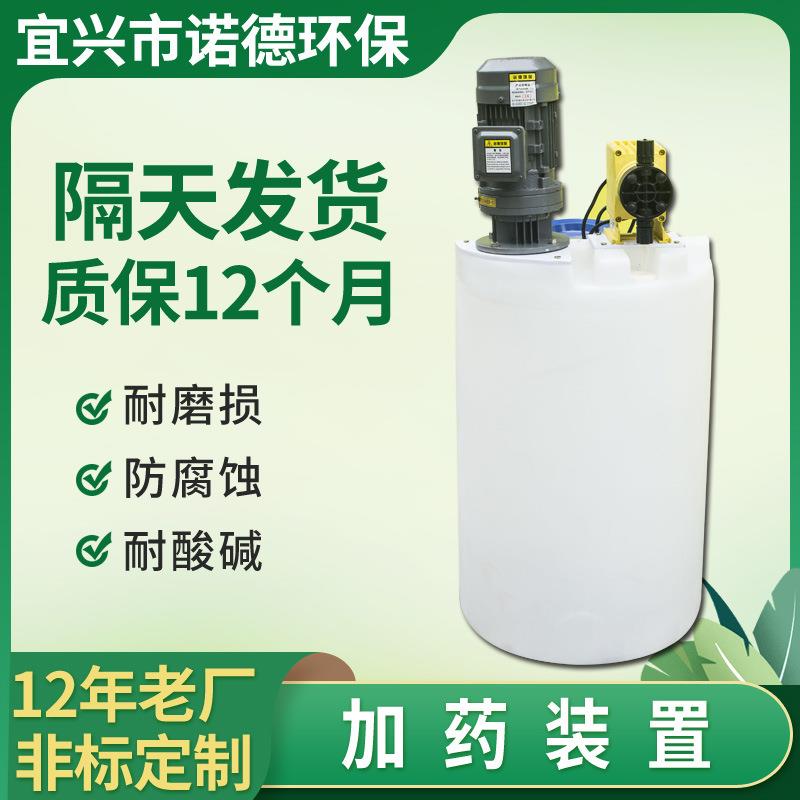 加药装置PACPAM溶液箱白色加大桶投药搅拌桶搅拌机加药设备