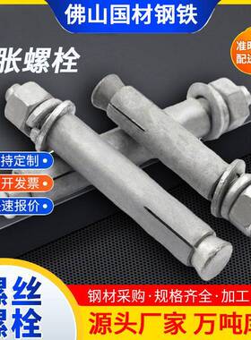 4.8特种螺丝外膨胀螺栓Q235B碳钢材质M4M8M16热镀锌膨胀螺栓