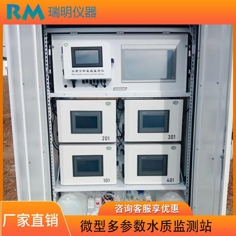 河道湖泊COD氨氮总磷总氮在线微型多参数水质监测站