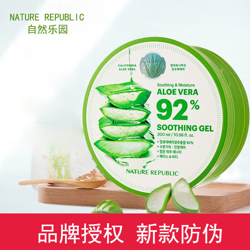 自然乐园芦荟胶补水保湿凝胶晒后修护皮肤身体乳液300ml【百补2】
