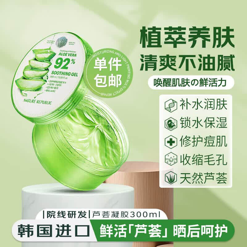 自然乐园芦荟胶补水保湿凝胶晒后修护皮肤身体乳液面霜300ml