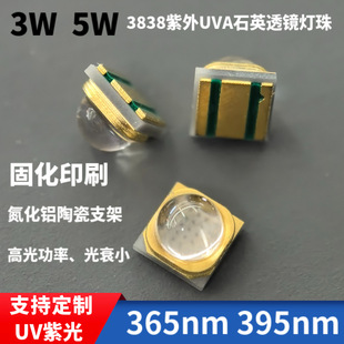 3838石英透镜紫外uva灯珠 3w5W大功率3535UV3D印刷固化led灯贴片