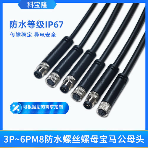 3P4P5P6P公母头航空对接M8带线IP67防水连接器