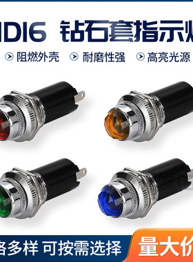 电源指示灯 钻石头指示灯红绿蓝黄色信号灯带灯泡6.3V0.1警报灯