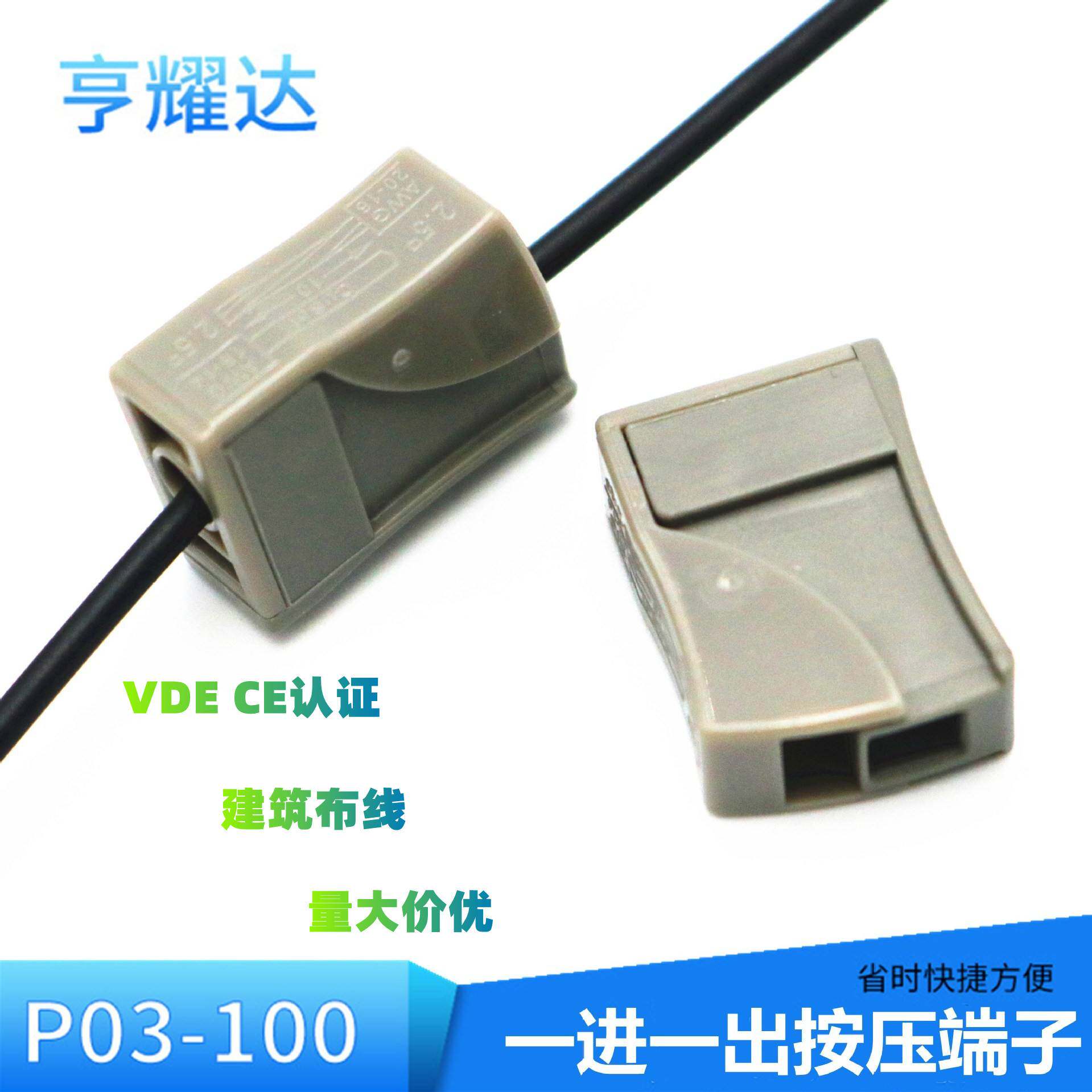 现货P03一进出LED按压式快速接线