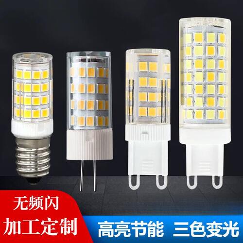 G9灯珠LED插脚灯泡G4高亮节能220