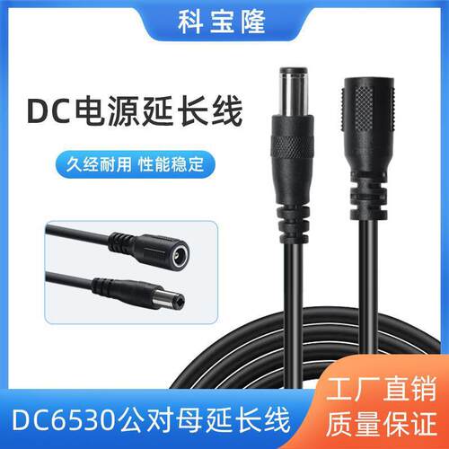 dc65302464 20号电流公对母圆孔延长线dc充电线