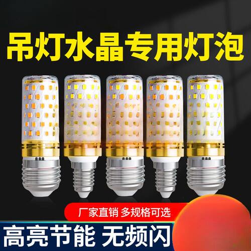 护眼无频闪LED玉米灯节能螺口