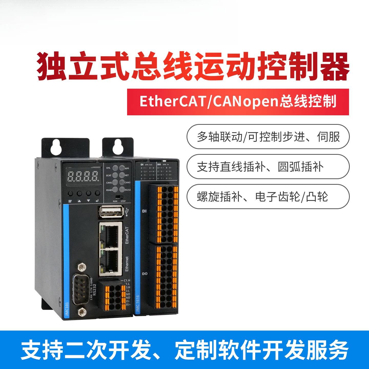 杰美康EtherCAT运动控制器支持64图片