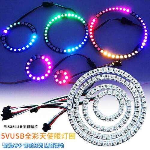 LED全彩天使眼圆环灯5VWS2812BIC