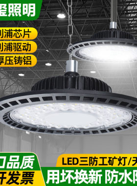 LEDUFO工矿灯高棚仓库厂房冷库