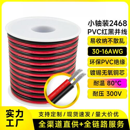 直供轴装2468PVC红黑双并LED3016
