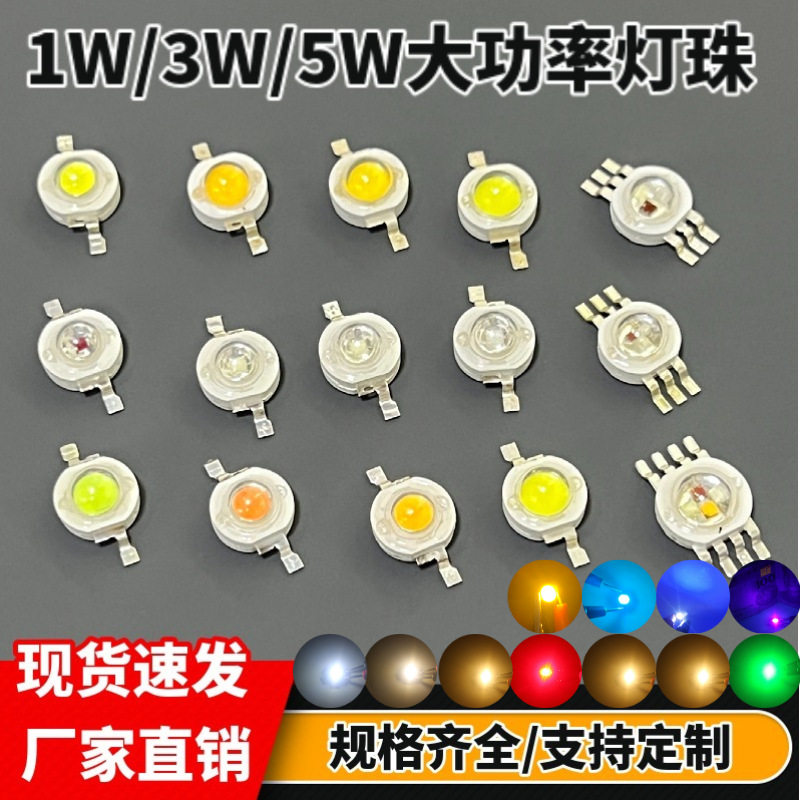 1W大功率LED灯珠全光谱可选红蓝