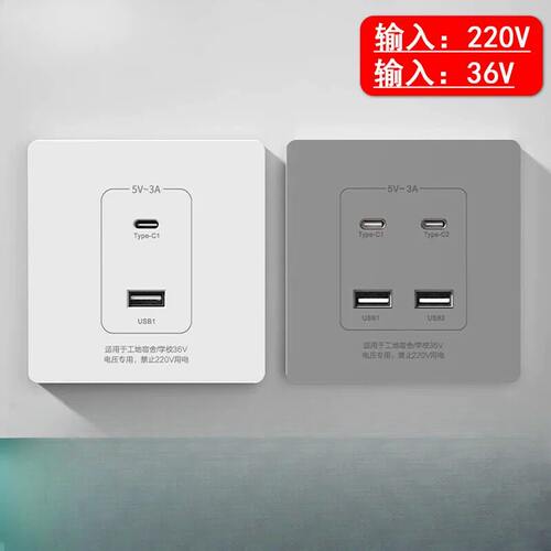 86型220V暗装快充面板｜双USB+C