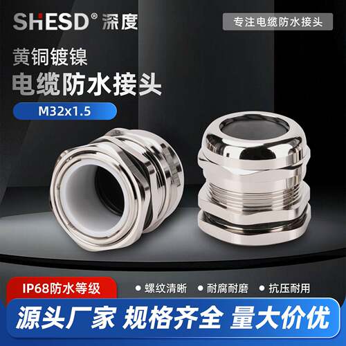 M32x15金属防水电缆接头双锁紧