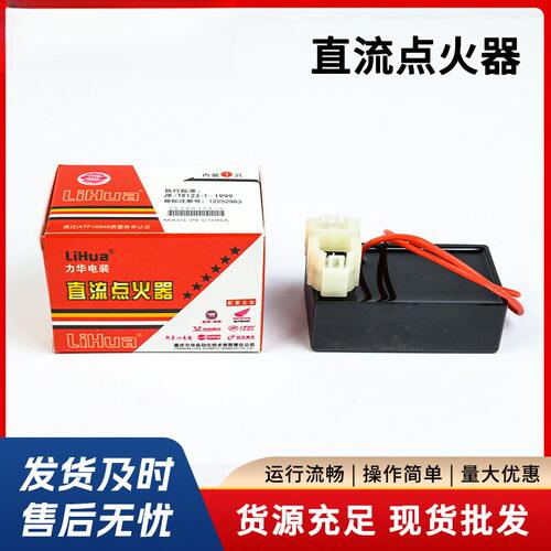 CG125方头带线直流点火器适配