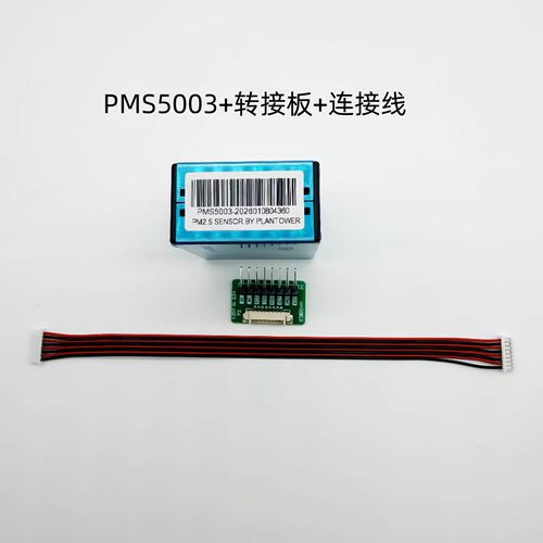 攀藤科技PMS5003激光PM25传感器