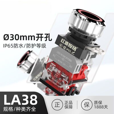 红波LA38防水自锁自复位旋钮开关