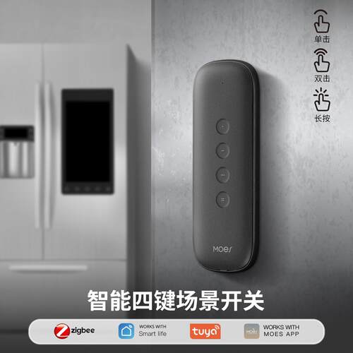 涂鸦Zigbee无线四键场景开关｜+