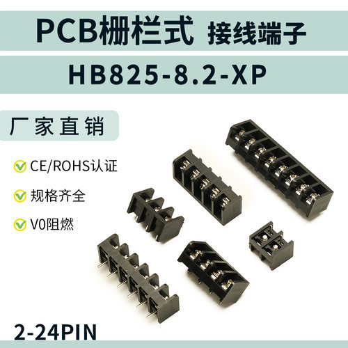 PCB栅栏式接线端子HB825mm电源用