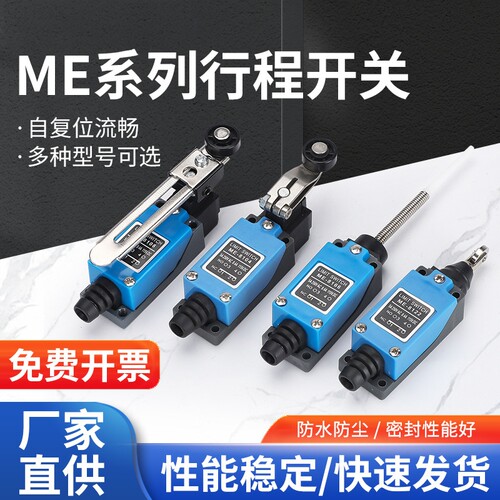 ME-8108/TZ-8107滚轮限位开关