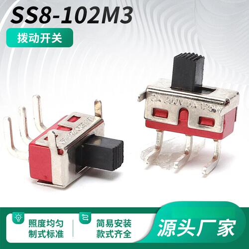 SS8102M3红色双排五脚两档滑动正