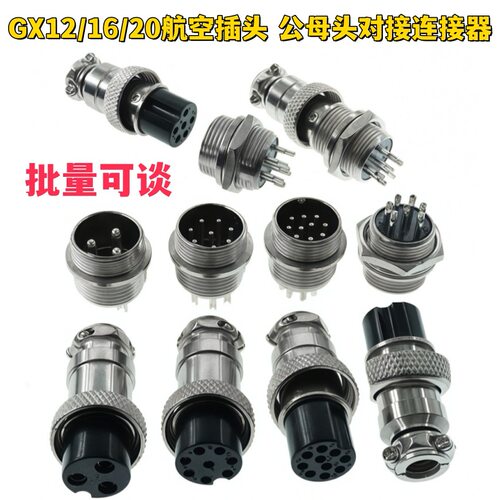 GX12GX16GX20系列多芯航空对接28