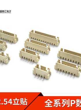 立贴 XH2.54mm间距 立式贴片2P/3P/4P/5P/6P/7P-12P连接器