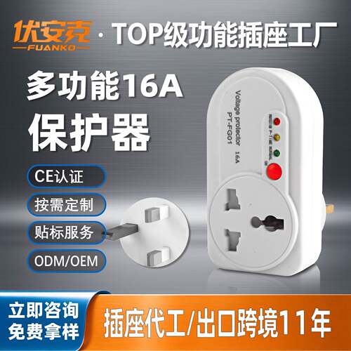 非洲英规电压保护器｜过欠压自动