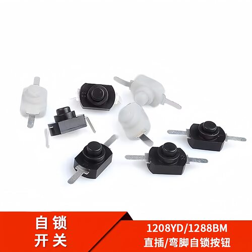 1208YD与1288BM双型号平脚弯脚