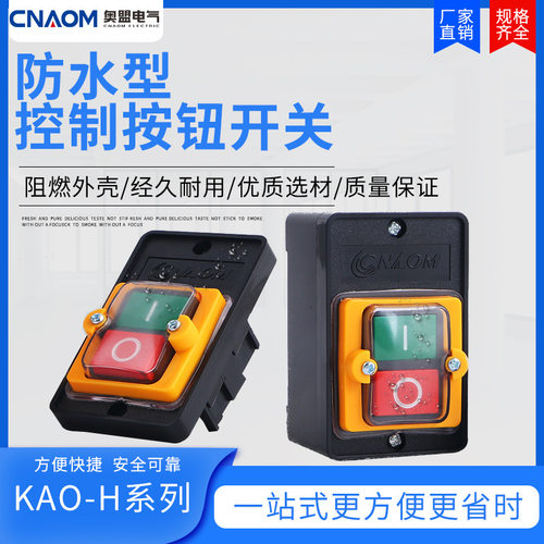 KAO5H防水型控制开关KA05220V
