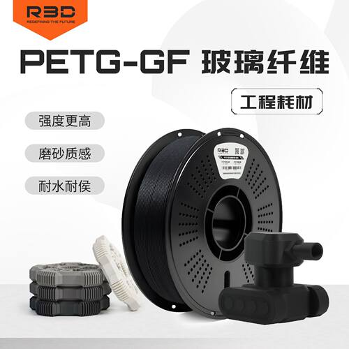 R3DPETGGF玻璃纤维增强3D打印175