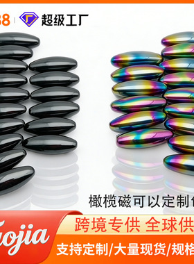 直供黑色橄榄磁强磁椭圆形磁铁磁吸抛光乱石吸力休闲益智